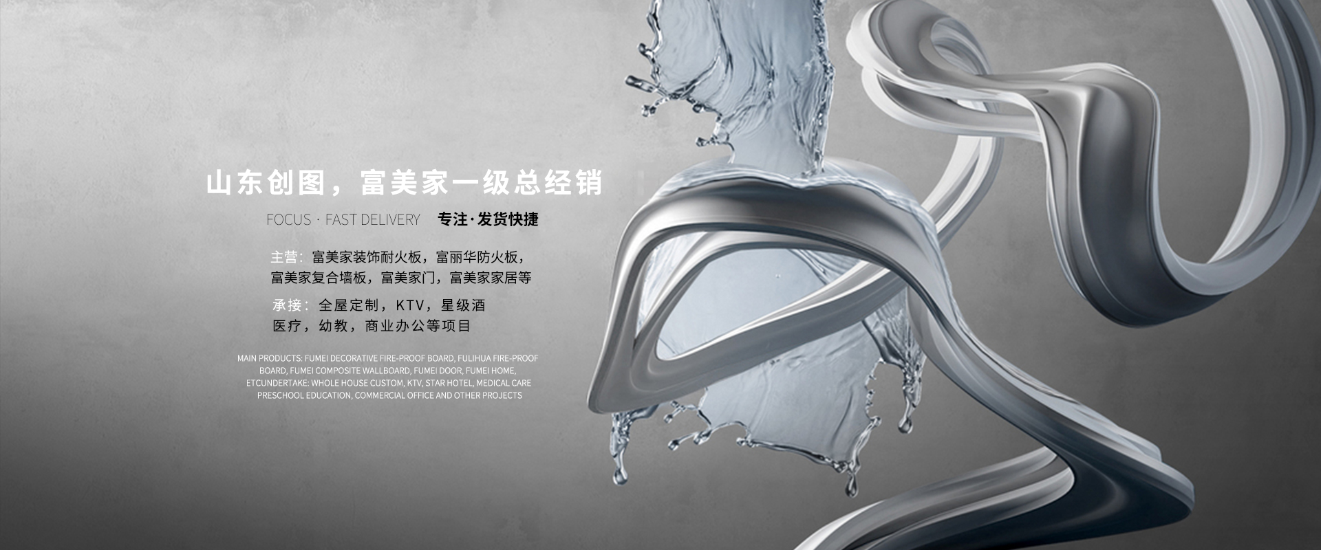 山東創圖banner1